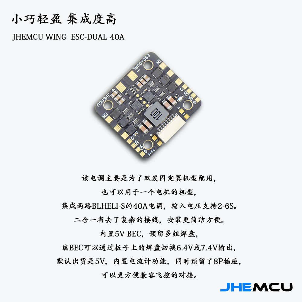 JHEMCU Tianjin Airlines Brushless ESC 2-in-1 40A 2-6S Fixed Wing Electric Tuning - Image 3