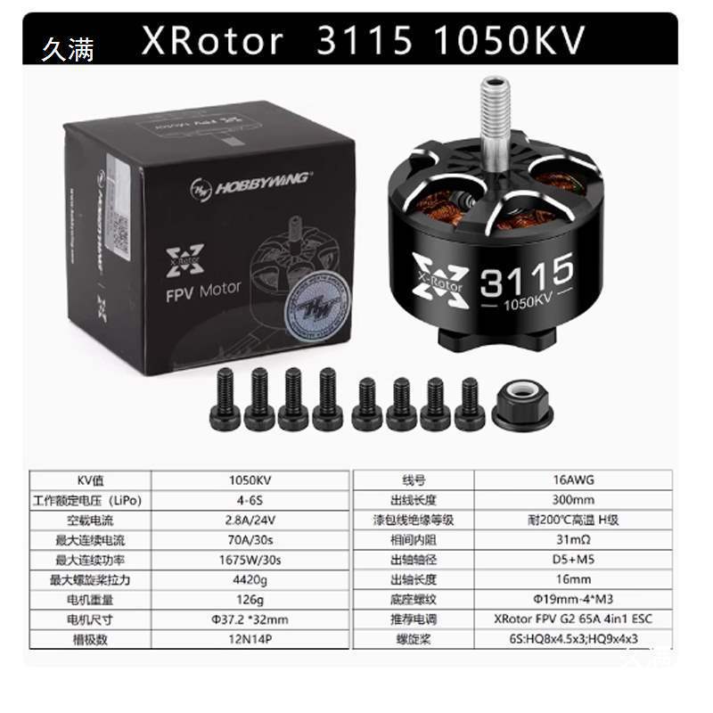 Lotte 3115 900KV 1050KV Motor for FPV Crossing Machine UAV Horse AL894916563704 - Image 5
