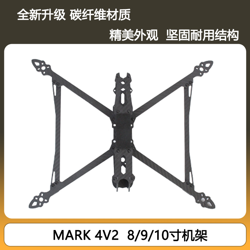 MARK4 V2 FPV Frame Kit 8 9 10 Inch Long Endurance Large Load Quadcopter Rack - Image 3