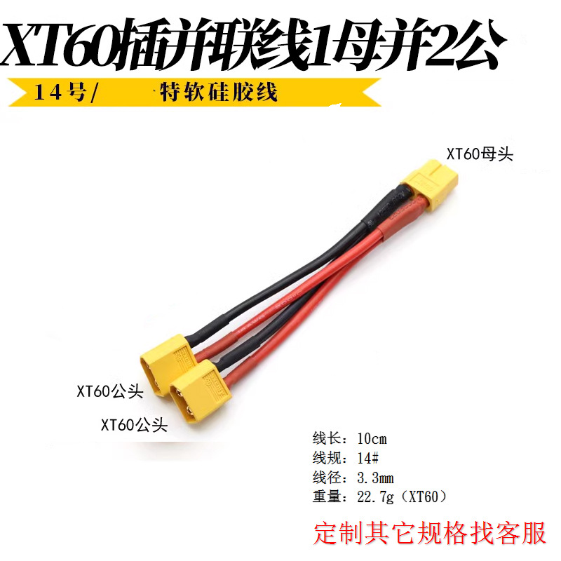 XT60 Plug to T Plug Parallel 14AWG High Temperature Resistant Silicone Wire 30CM - Image 3