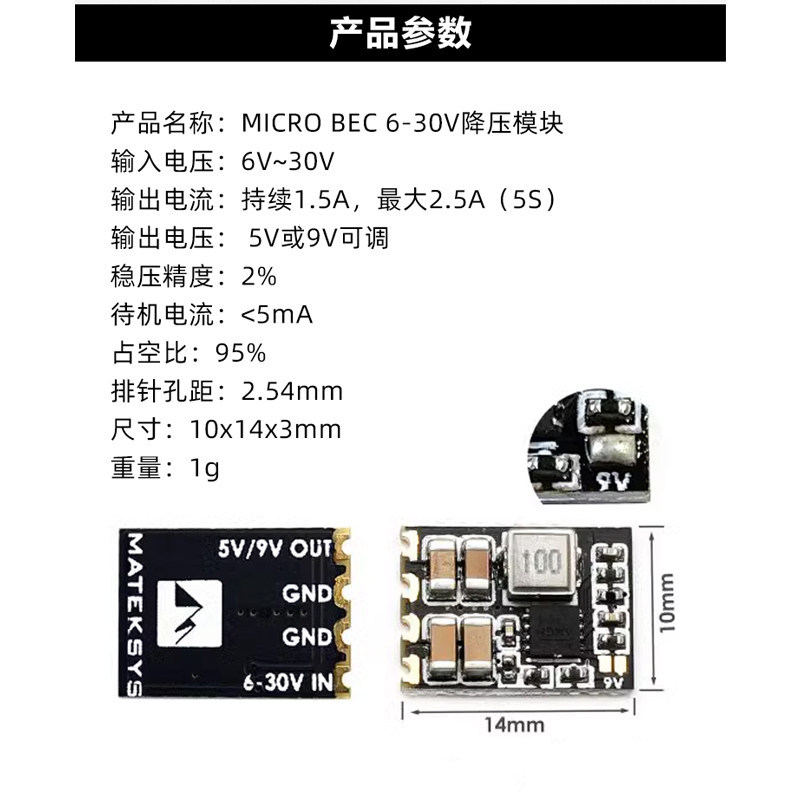 Matek System Micro BEC 6-30V to 5V 9V Adjustable Step Down Module for FPV Drones - Image 3