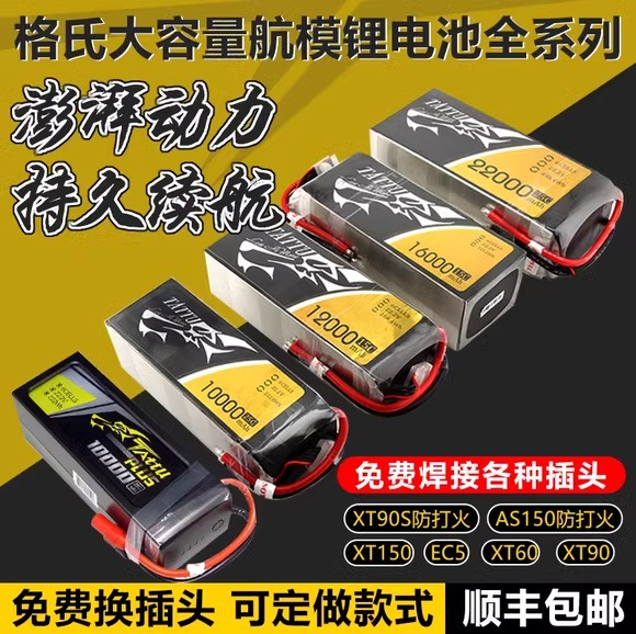 Grignard Lithium-Akkus – Classic-Version für FPV-Drohnen: 8000 mAh bis 30000 mAh - Image 5