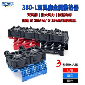 28 Series Brushless Motor Radiator Double Fan 380 390 Motor Aluminum Alloy Cooling Fin Carbon Fiber Fan RC