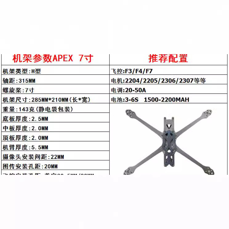 APEX 5inch 7inch Full Carbon Fiber FPV Frame HD Version FreeStyle for Dropping - Image 4