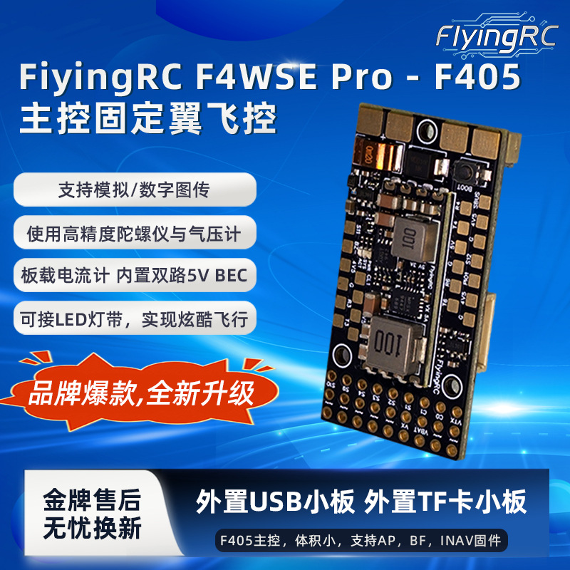 Контроллер полета Flyingrc F4WSE Pro для самолетов, совместимый с прошивками AP и INAV - Image 2