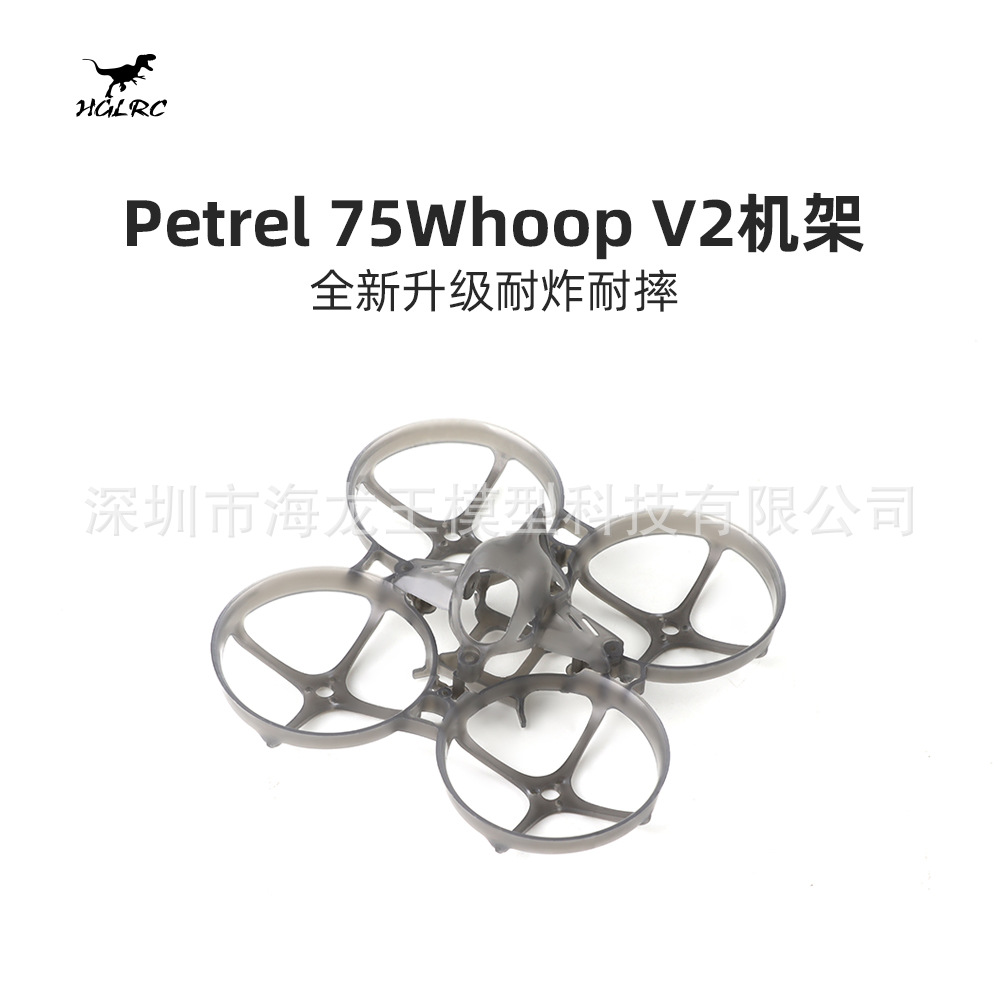 HGLRC Petrel 75Whoop V2 Ultralight Indoor 75mm FPV Whoop Ready To Fly - Image 4