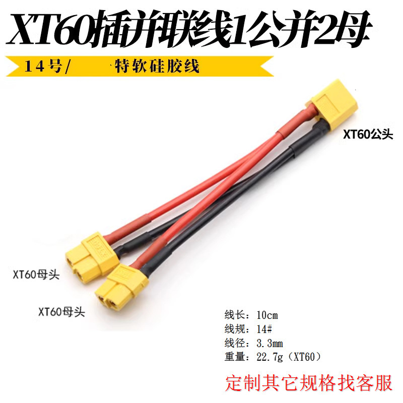XT60-auf-XT90-Parallelschaltungskabel – 12AWG, besonders weiches Silikonkabel, hitzebeständig - Image 2
