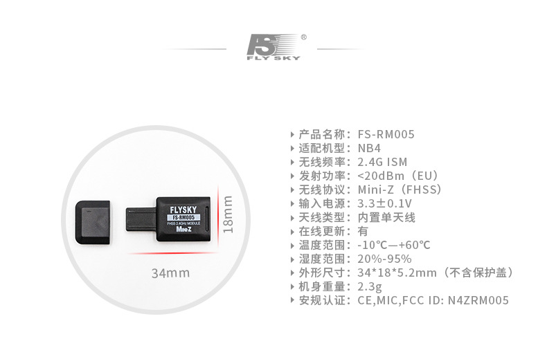 FLYSKY NB4 Remote Control Special Accessories MINI Z High Frequency Head FS RM005 - Image 2