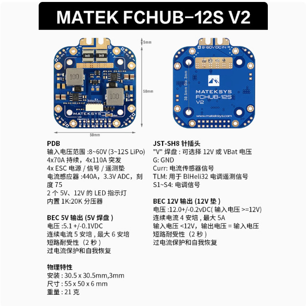 Matek Mateksys FCHUB-12S V2 5V 12V 440A Distribution Board for FPV Flying Machine - Image 4