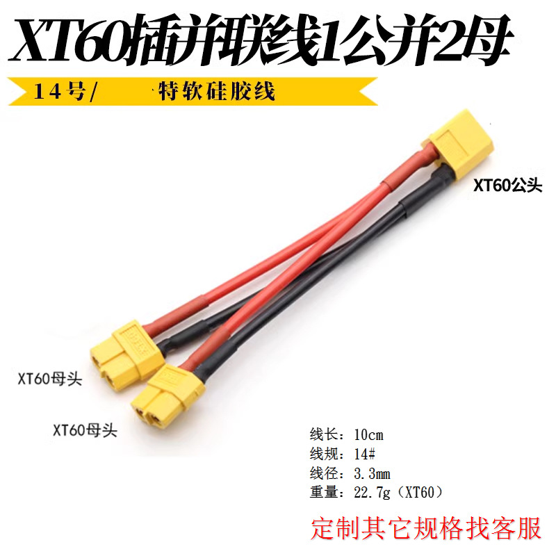 XT60 Plug to T Plug Parallel 14AWG High Temperature Resistant Silicone Wire 30CM - Image 2