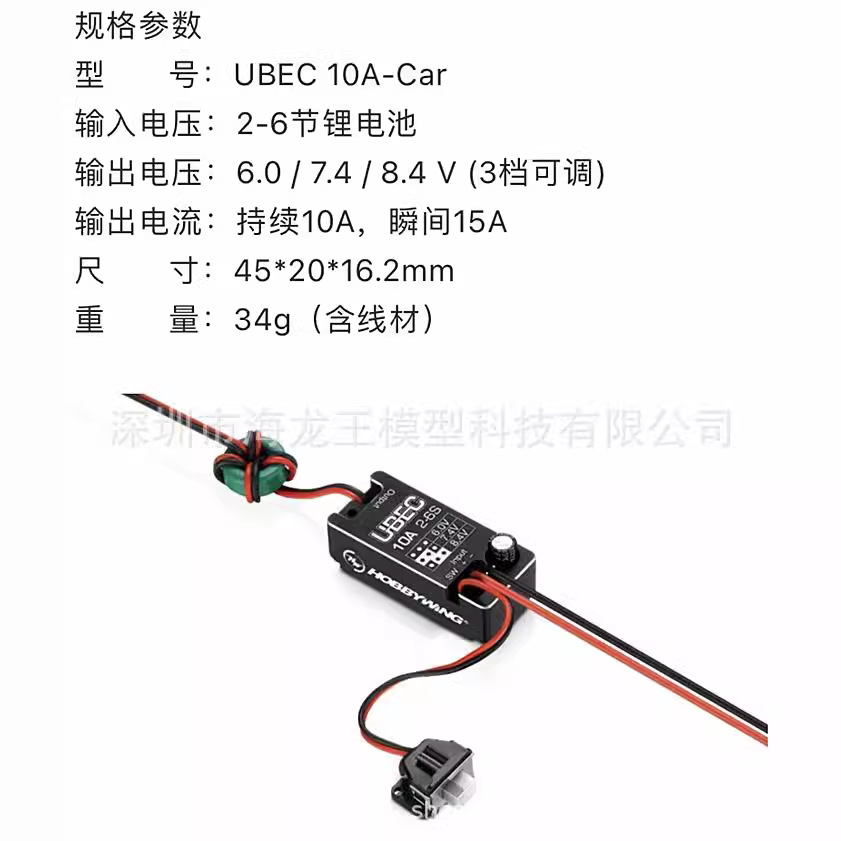Haoying Hobbywing 10A UBEC 2S–6S – полностью водонепроницаемый блок питания для радиоуправляемых машин - Image 2