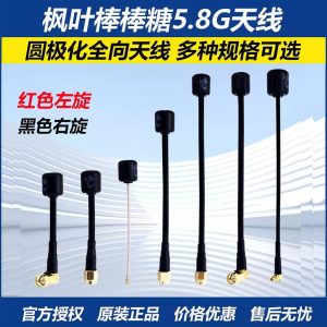 Authentic Maple Leaf Lollipop FPV Antenna SMA IPEX MMCX Aerial Photography Analog Right Hand Circular Polarized