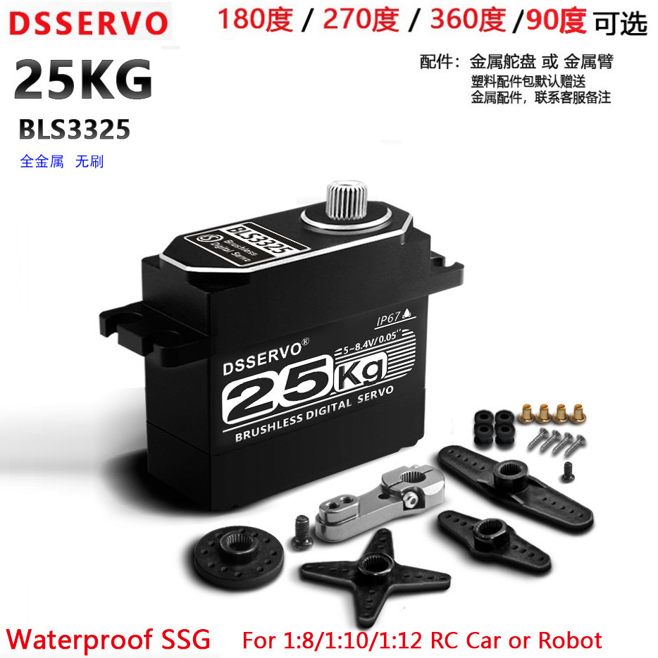 BLS3325 25KG All Metal Brushless Digital Steering Gear Servo Dasheng - Image 2