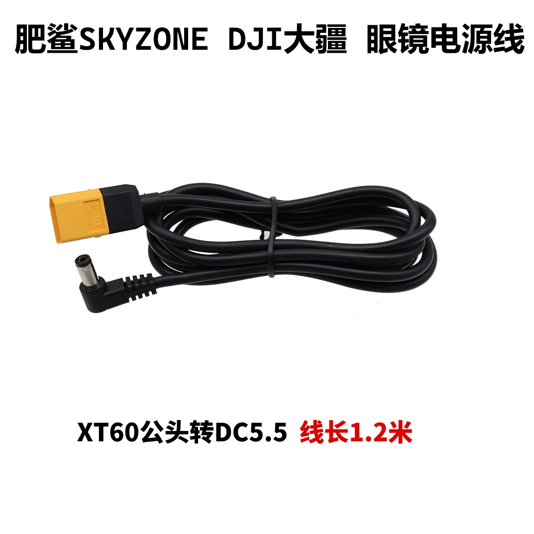 Skyzone DC5.5 to XT60 Male Connector FPV Goggles Power Cable V2 - Image 2