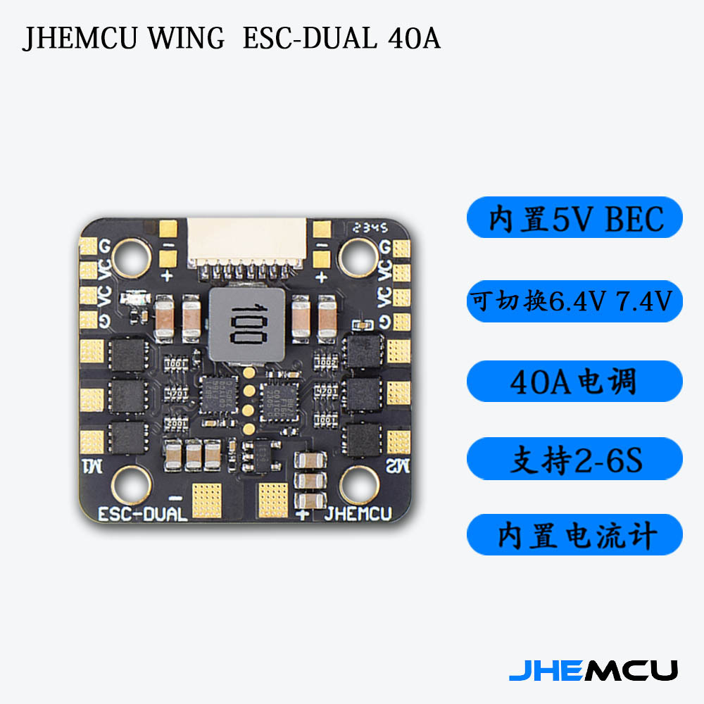 JHEMCU Tianjin Airlines Brushless ESC 2-in-1 40A 2-6S Fixed Wing Electric Tuning - Image 2