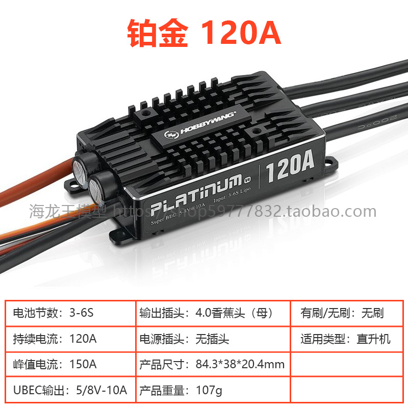 Регулятор скорости Haoying Platinum V4 BEC на 25А, 40А, 60А, 80А и 120А - Image 5