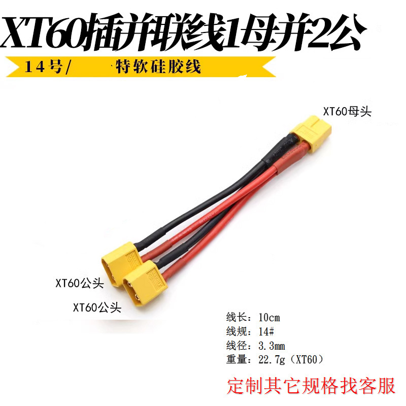 XT60-auf-XT90-Parallelschaltungskabel – 12AWG, besonders weiches Silikonkabel, hitzebeständig - Image 3