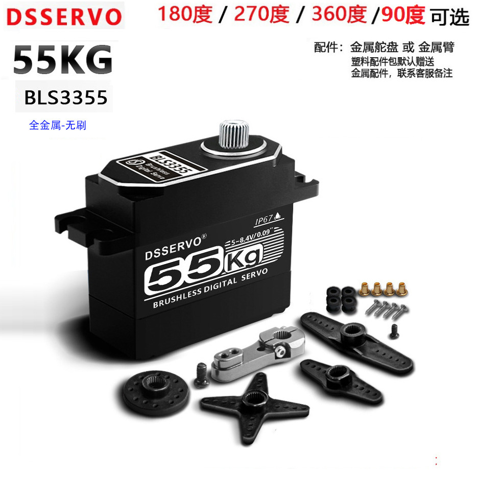 BLS3355 55kg All Metal Brushless Digital Servo for RC Models - Image 2