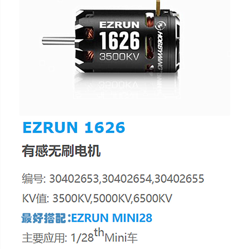 Haoying Hobbywing EzRun Mini28 1626 SD Inductive Brushless Motor for 1/28 Mosquito Car EZRUN-1626-6500KV - Image 4