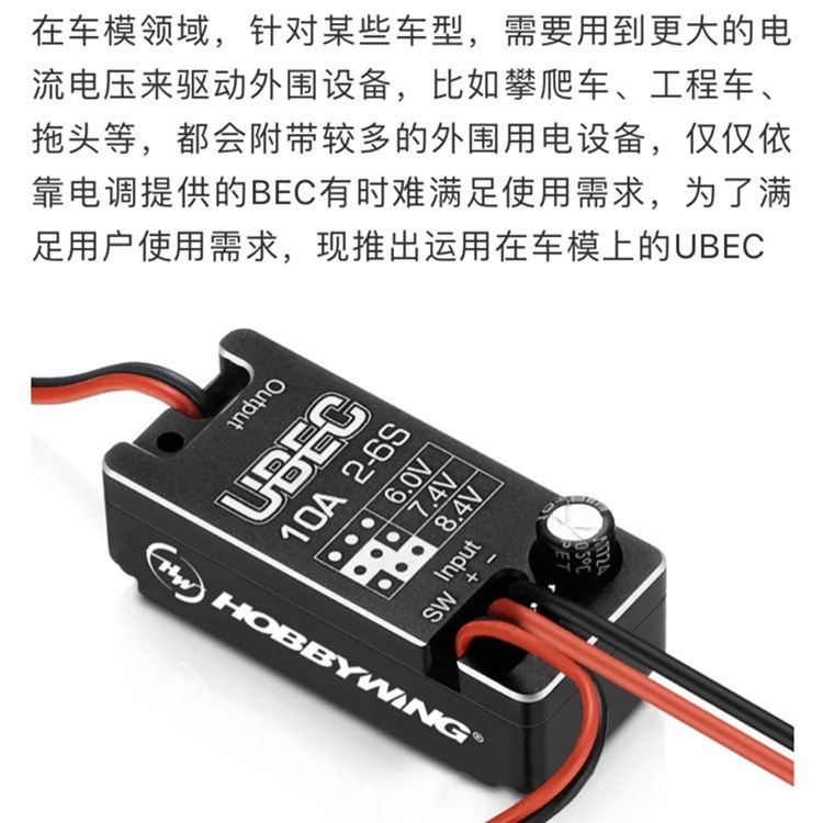 Haoying Hobbywing 10A UBEC – полностью водонепроницаемый блок питания для радиоуправляемых автомобилей - Image 2