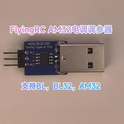 Flyingrc AM32 ESC Parameter Adjuster Card Supports BL BL32 AM32 Easy Use - Image 2