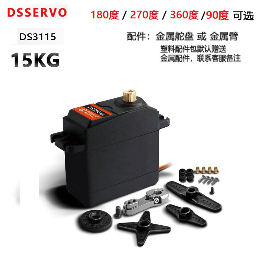 DS3115 15KG Metal Gear Digital Servo Dsservo for RC Models - Image 4