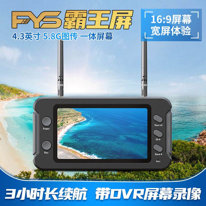 FYS Overlord Screen 4 3 Inch 5 8G Integrated Receiving DVR Video Transmission Remote Control Aircraft Model Display - Image 2