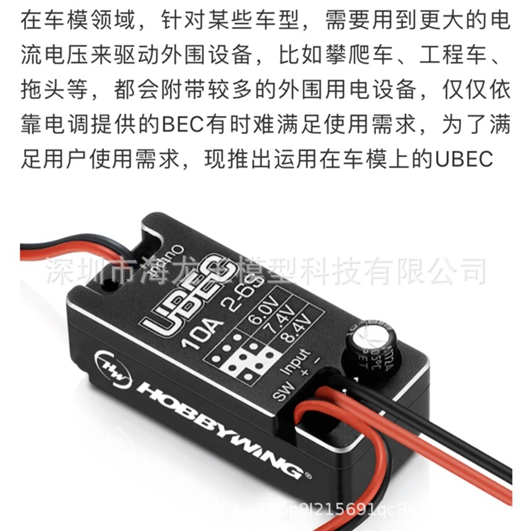 Haoying Hobbywing 10A UBEC 2S–6S – полностью водонепроницаемый блок питания для радиоуправляемых машин - Image 4