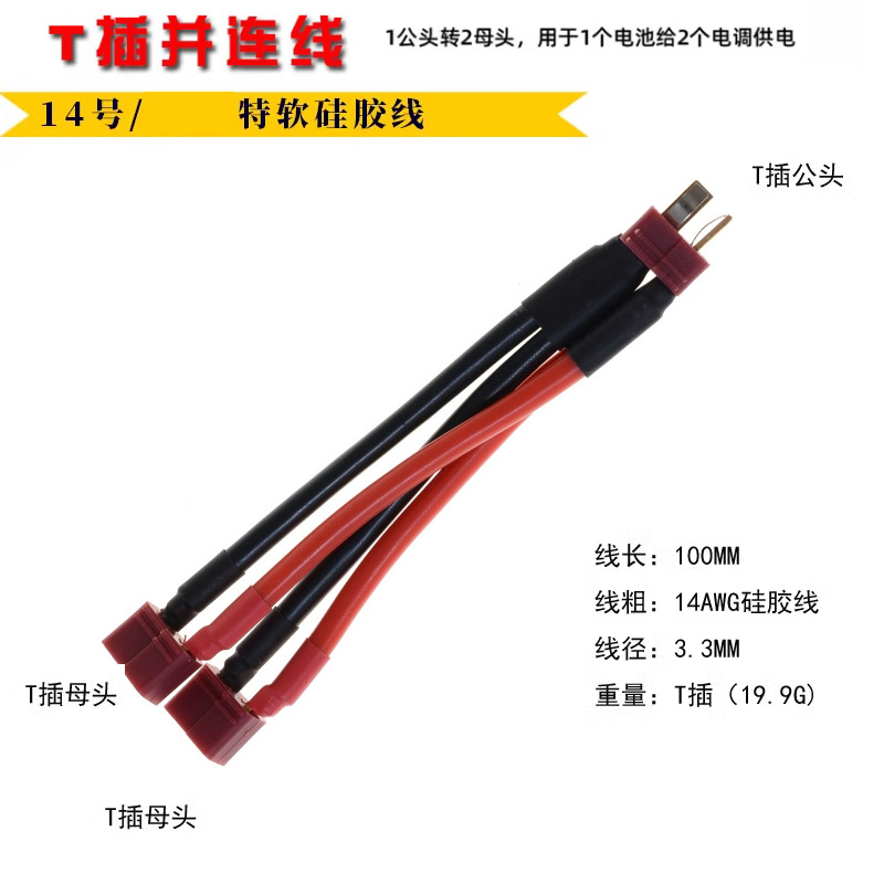 XT60 Plug to T Plug Parallel 14AWG High Temperature Resistant Silicone Wire 30CM - Image 4