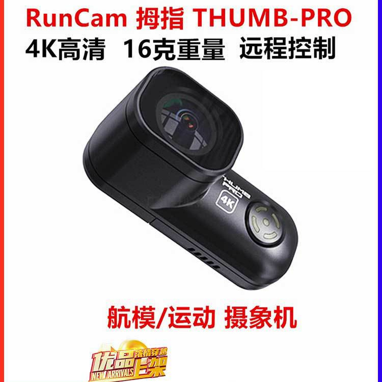 كاميرا RunCam THUMB PRO 4K FPV للتسجيل الحركي، مثالية للطائرات النموذجية والتحكم عن بُعد - Image 2