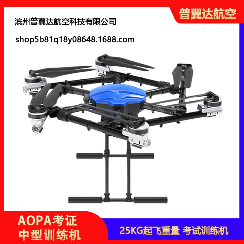 Aopa Category 4 Exam Training Drone Professional 25kg Takeoff Weight CAAC Certification Teaching Practice - Image 2