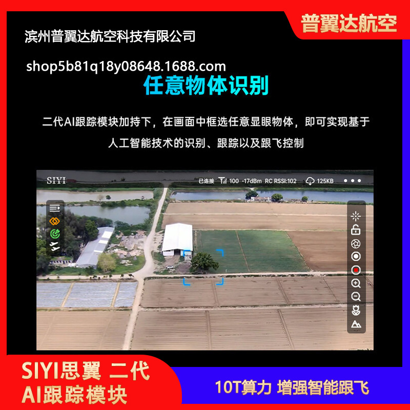 Siyi AI Tracking Module 10T Computing Power Arbitrary Multi Object Identification Pod - Image 3