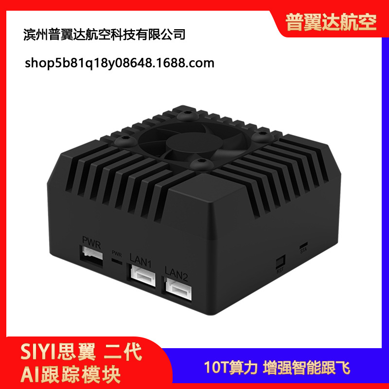 Siyi AI Tracking Module 10T Computing Power Arbitrary Multi Object Identification Pod - Image 5