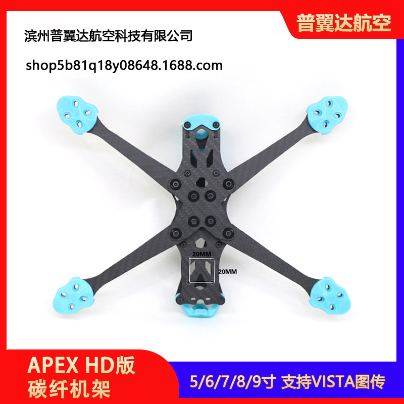 Apex 5 6 7 8 9inch HD Version Carbon Fiber Frame Kit for Vista FPV Drone - Image 4