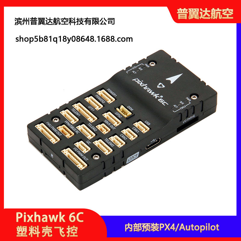 Пластиковый корпус Holybro Pixhawk 6C для контроллера полета PM07 M9N - Image 2