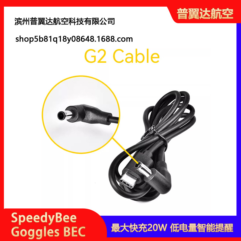 Speedybee BEC-Adapter für DJI G2 V2 FPV-Brillen – Stromversorgung - Image 4