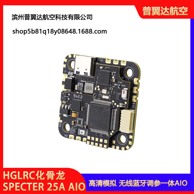 HGLRC SPECTER 25A AIO – FPV-дрон із вбудованим контролером польоту та регулятором швидкості - Image 2
