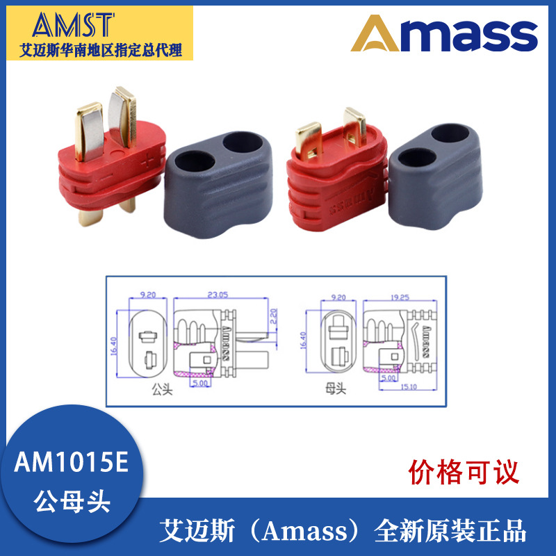 AMS Amass AM1015E-M: T-förmiger Stecker für Lithium-Batterien – männlich und weiblich - Image 2