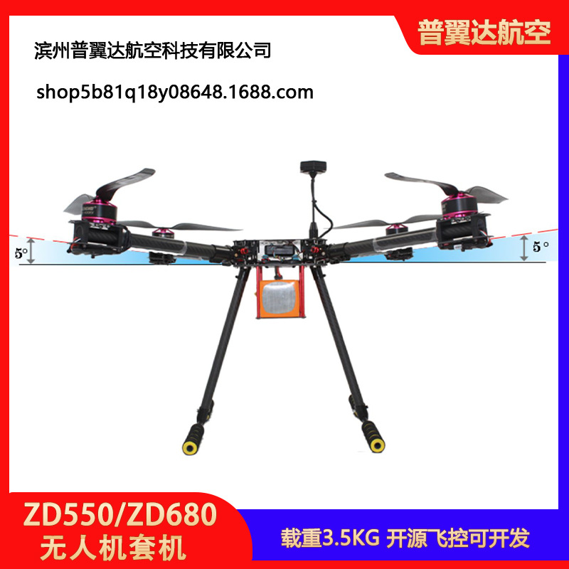 ZD550 ZD680 Set Kit Multi Rotor Drone Quadcopter Frame Professional Aerial Photography - Image 5