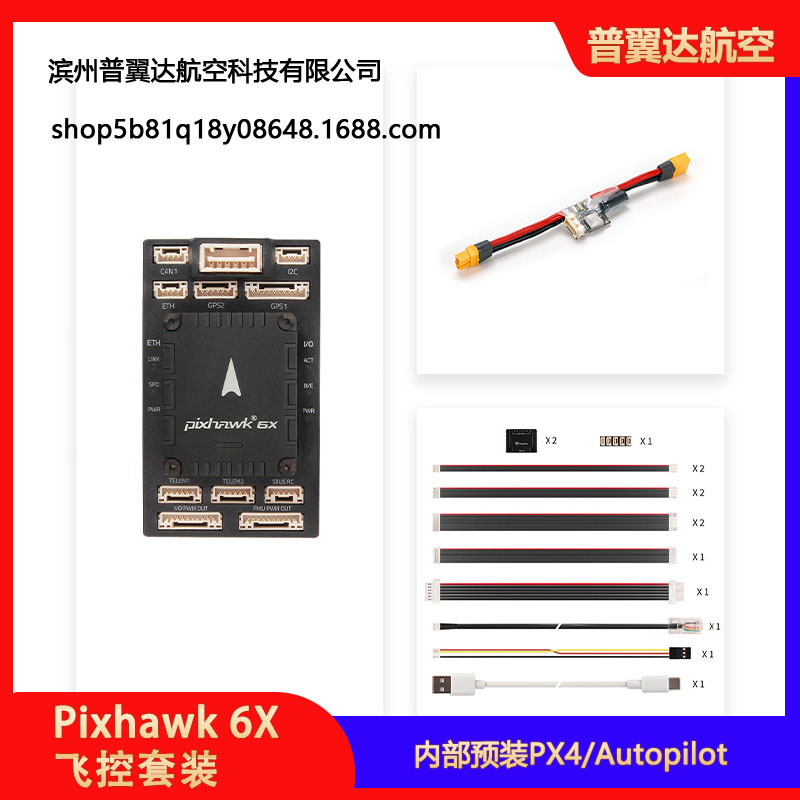 Комплект контроллера полета Holybro Pixhawk 6X с алюминиевым стандартным основанием - Image 3