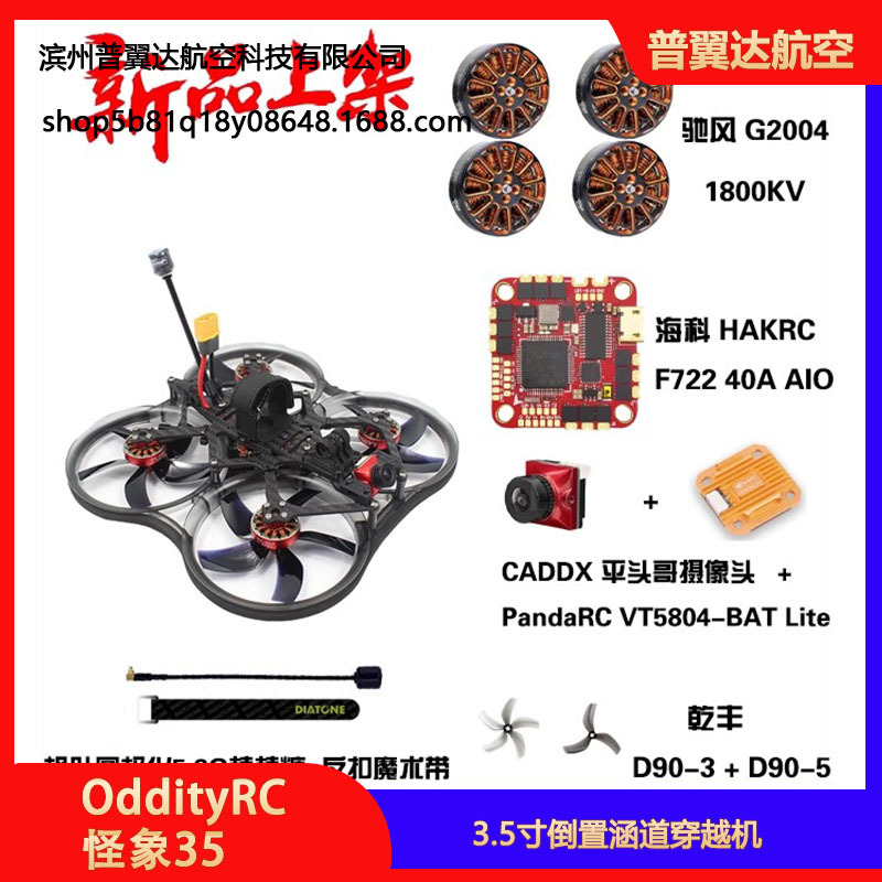 Oddityrc Strange Elephant 35 3.5inch Inverted Ducted FPV Kit 4S 6S PNP - Image 4