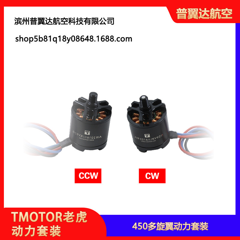 مجموعة طاقة Tmotor Tiger Motor Air Gear 450 لمتعددات الدوار، بمحركات 2216 ومراوح 1045 ذات قفل ذاتي - Image 4