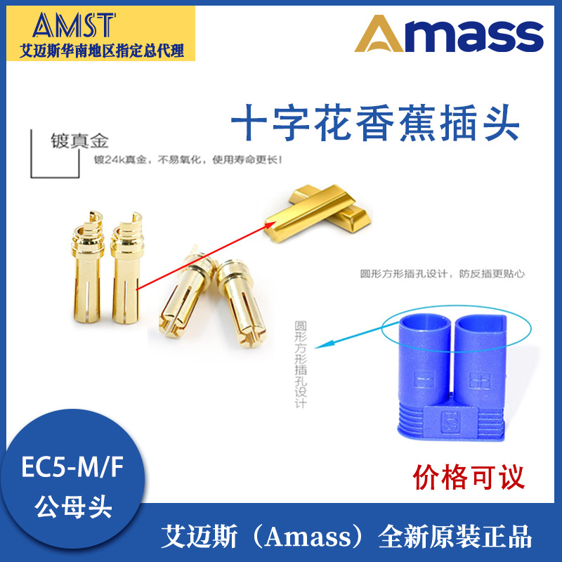 Amass EC5 Stecker-Set – männlicher und weiblicher Hochstrom-Anschluss für RC-Lithiumbatterien - Image 2