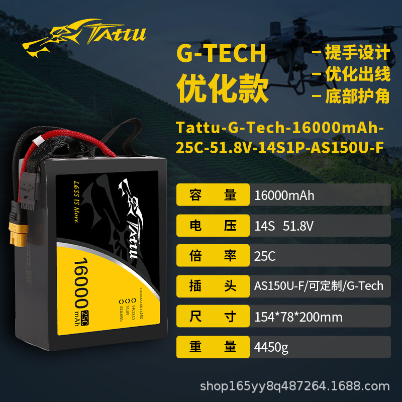 Літій-полімерна батарея Grignard Tattu 16000–22000 мА·год 12S/14S для дронів - Image 2