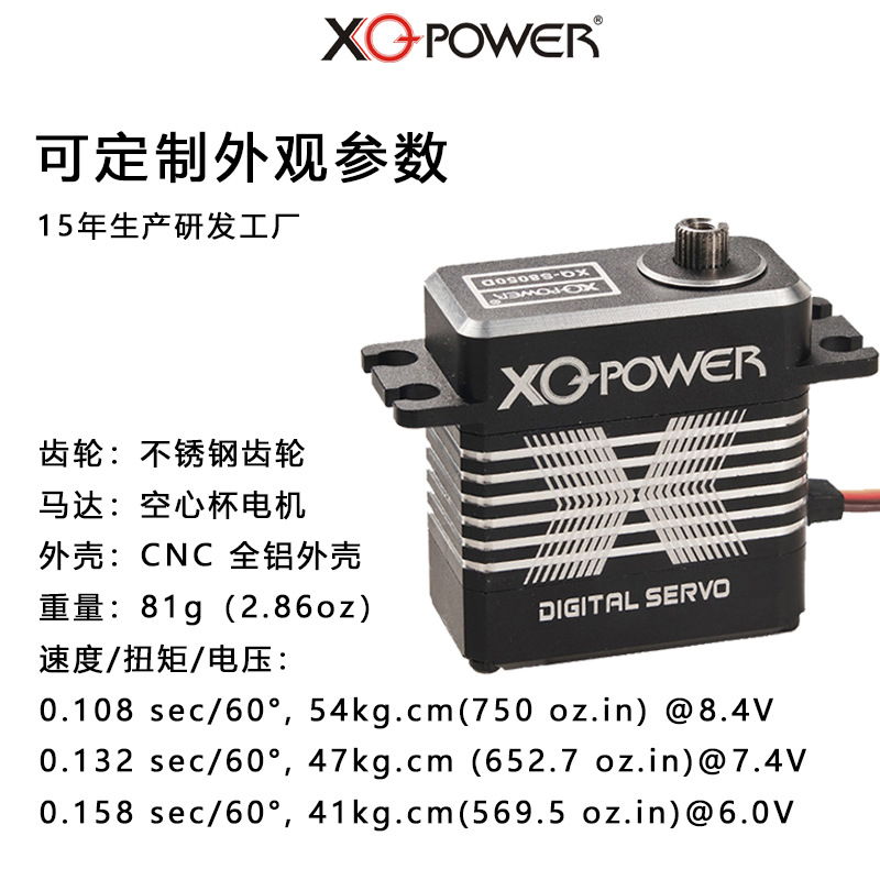 Цифровой сервопривод Xq-Power 54 кг с бесколлекторным двигателем, водонепроницаемыми стальными шестернями и устойчивостью к высоким температурам для моделей самолетов и судов XQ-S8050D - Image 2