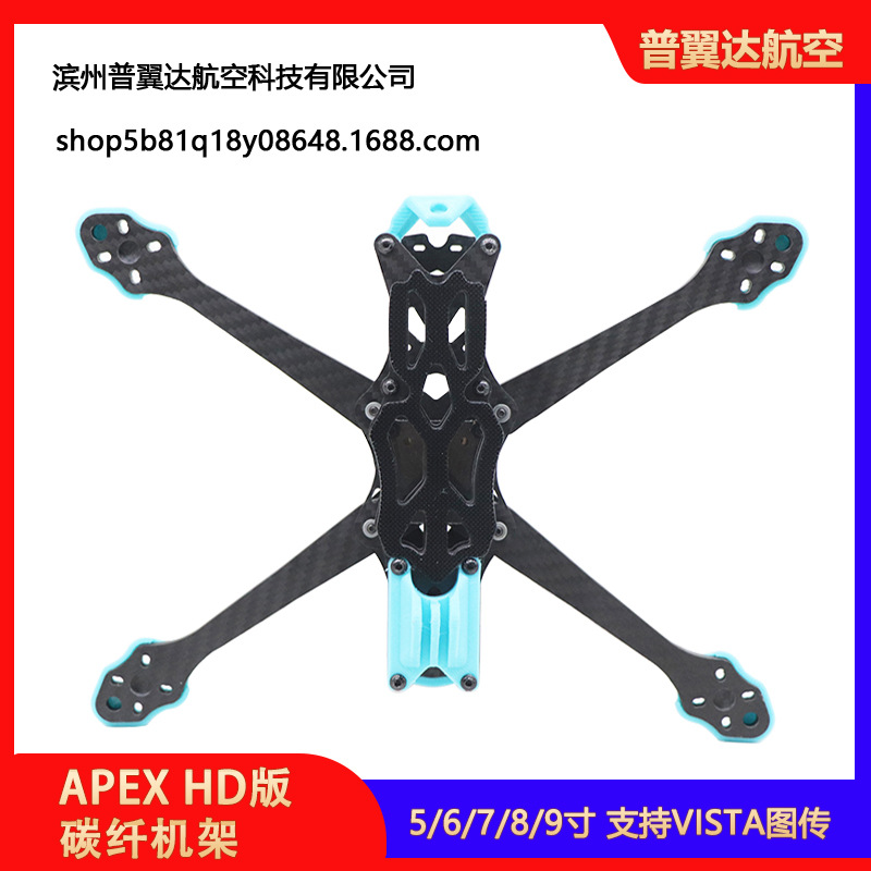 Apex 5 6 7 8 9inch HD Version Carbon Fiber Frame Kit for Vista FPV Drone - Image 2