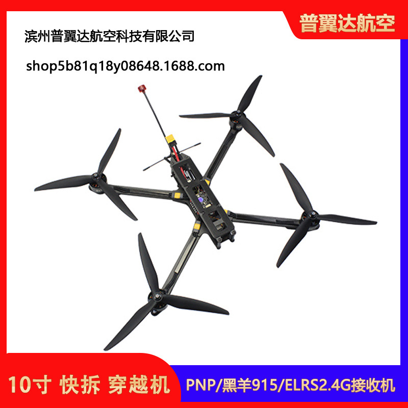 FPV Voyage Machine Set PNP TBS BlackSheep 915MHz ELRS 2.4G Receiver 10inch Quick Release 3kg Load Capacity - Image 2