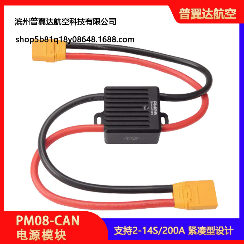 Модуль питания Holybro PM08 CAN на 14S и 200 А - Image 3
