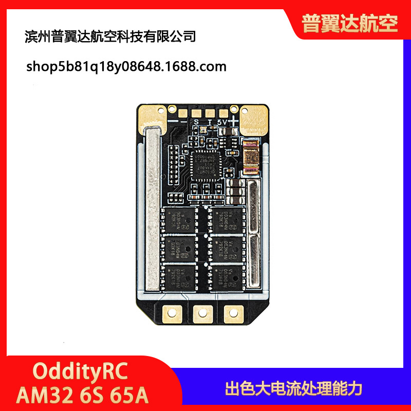 Oddityrc AM32 6S 65A одиночный регулятор скорости для FPV-дронов, самолетов, моделей кораблей и автомобилей RC - Image 3