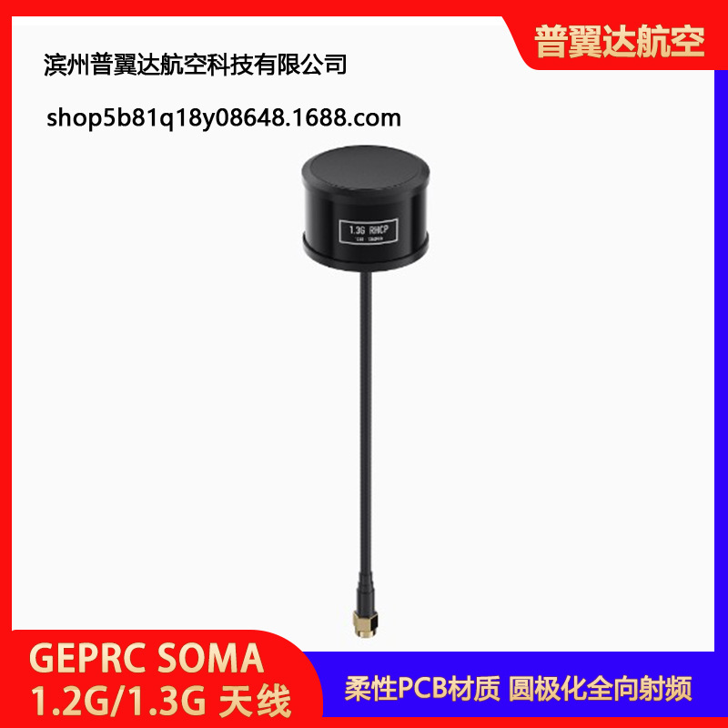 Geprc Soma 1.2G 1.3G FPV Antenna Low Loss Stable Signal - Image 4